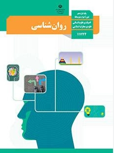 گروه آموزشی روانشناسی
