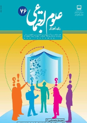 گروه آموزشی علوم اجتماعی