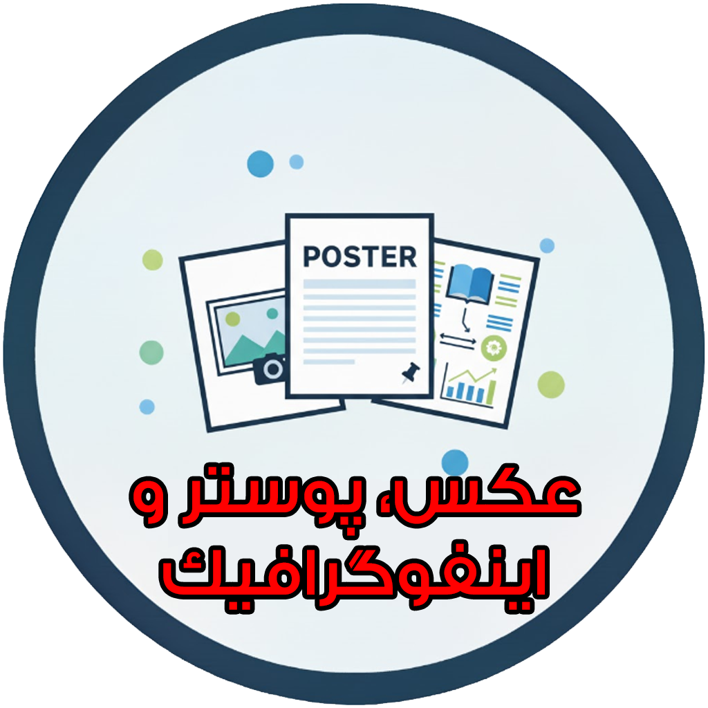 پوستر وویجر